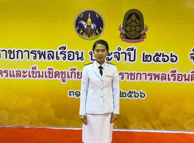 ข้าราชการพลเรือนดีเด่น ประจำปี 2565 ระดับจังหวัด พารามิเตอร์รูปภาพ 4