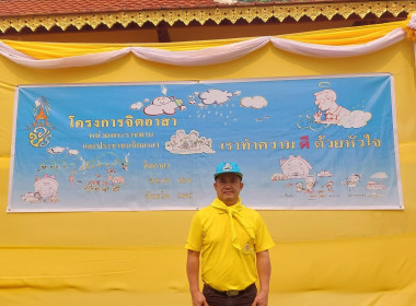 ร่วมกิจกรรมจิตอาสาพระราชทานพัฒนาทำความสะอาดวันจักรี พารามิเตอร์รูปภาพ 8