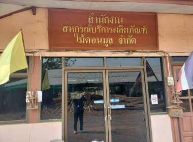 ประชุมคณะกรรมการดำเนินการของสหกรณ์บริการผลิตภัณฑ์ไม้ดอนมูล ... พารามิเตอร์รูปภาพ 3