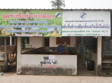 ร่วมประชุมคณะกรรมการดำเนินการของสหกรณ์การเกษตรหนองม่วงไข่ ... พารามิเตอร์รูปภาพ 5