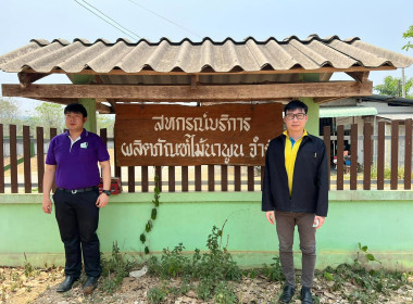 เข้าตรวจสอบกิจการและฐานะทางการเงินของสหกรณ์บริการผลิตภัณฑ์ไม้นาพูน จำกัด ... พารามิเตอร์รูปภาพ 9