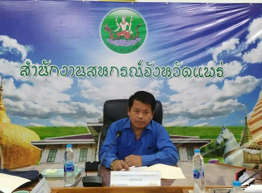 ประชุมคณะกรรมการกลางกลุ่มเกษตรกรระดับจังหวัดแพร่ พารามิเตอร์รูปภาพ 4