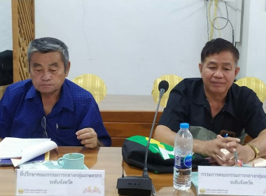 ประชุมคณะกรรมการกลางกลุ่มเกษตรกรระดับจังหวัดแพร่ พารามิเตอร์รูปภาพ 6