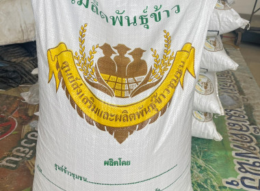 โครงการประชุมคณะกรรมการคัดเลือกสหกรณ์/กลุ่มเกษตรกรที่มีผลงานดีเด่นในการดำเนินการขับเคลื่อนปรัชญาของเศรษฐกิจพอเพียง ... พารามิเตอร์รูปภาพ 7