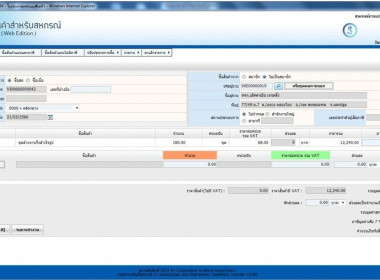 ส่งเสริมการลงระบบบัญชีของกรมตรวจบัญชีสหกรณ์ ... พารามิเตอร์รูปภาพ 5