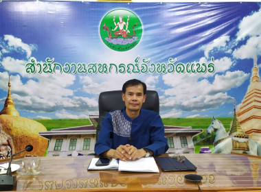 ประชุมชี้แจงแนวทางการปฏิบัติงานของกรมส่งเสริมสหกรณ์ พารามิเตอร์รูปภาพ 1