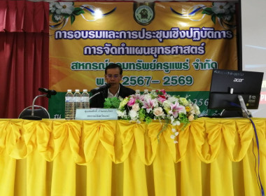 การอบรมและประชุมเชิงปฏิบัติการการจัดทำแผนยุทธศาสตร์สหกรณ์ พารามิเตอร์รูปภาพ 5