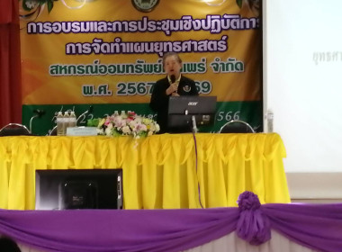 การอบรมและประชุมเชิงปฏิบัติการการจัดทำแผนยุทธศาสตร์สหกรณ์ พารามิเตอร์รูปภาพ 7