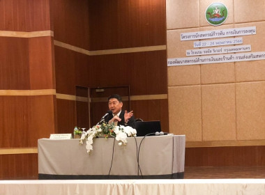 โครงการนักสหกรณ์ก้าวทัน การเงินการลงทุน พารามิเตอร์รูปภาพ 7