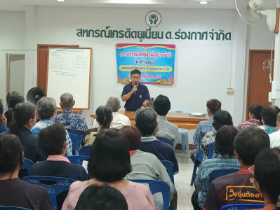 ประชุมใหญ่สามัญประจำปี สหกรณ์เครดิตยูเนี่ยนตำบลร่องกาศ พารามิเตอร์รูปภาพ 1