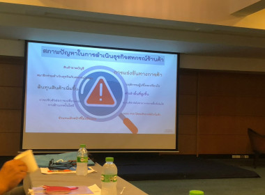 โครงการประชุมปฏิบัติการเสริมสร้างศักยภาพการบริหารจัดการธุรกิจสำหรับสหกรณ์ร้านค้า ... พารามิเตอร์รูปภาพ 9