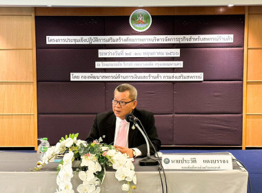 โครงการประชุมปฏิบัติการเสริมสร้างศักยภาพการบริหารจัดการธุรกิจสำหรับสหกรณ์ร้านค้า ... พารามิเตอร์รูปภาพ 5