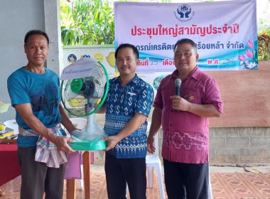 ประชุมใหญ่สามัญประจำปี 2565 ของสหกรณ์เครดิตยูเนี่ยนสร้อยหล้า พารามิเตอร์รูปภาพ 7