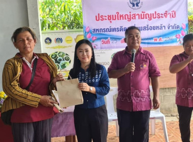 ประชุมใหญ่สามัญประจำปี 2565 ของสหกรณ์เครดิตยูเนี่ยนสร้อยหล้า พารามิเตอร์รูปภาพ 8