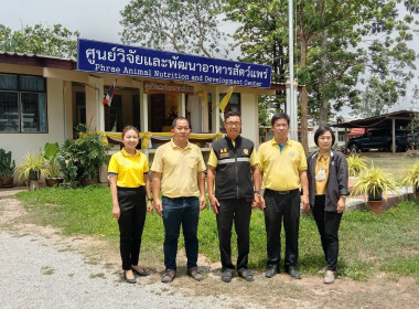 ร่วมหารือแนวทางการพัฒนาอาหารสัตว์ร่วมกับศูนย์วิจัยและพัฒนาอาหารสัตว์แพร่ เพื่อพัฒนาการดำเนินธุรกิจของสหกรณ์ทั้งด้านธุรกิจรวบรวมและแปรรูปสินค้าเกษตรของสถาบันเกษตรกรในจังหวัดแพร่ ... พารามิเตอร์รูปภาพ 2