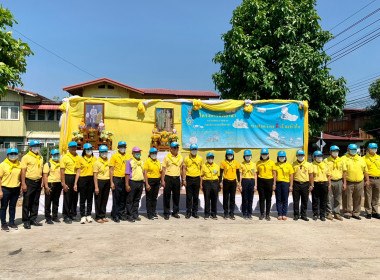 ร่วมกิจกรรมจิตอาสาพัฒนาเนื่องในวันคล้ายวันสวรรคต ... พารามิเตอร์รูปภาพ 2