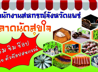 โครงการสร้างสมดุลชีวิตคนทำงาน ประจำปี 2566 พารามิเตอร์รูปภาพ 29