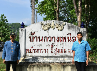 ตรวจเยี่ยมการดำเนินงานของกลุ่มสตรีสหกรณ์บ้านกวาง ... พารามิเตอร์รูปภาพ 2