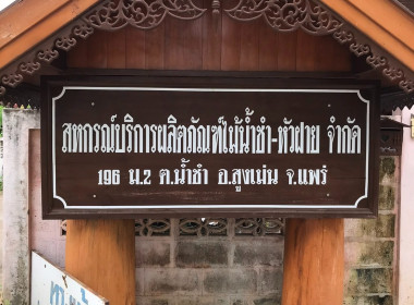 ประชุมคณะกรรมการดำเนินการของสหกรณ์บริการผลิตภัณฑ์ไม้น้ำชำ-หัวฝาย จำกัด ... พารามิเตอร์รูปภาพ 6