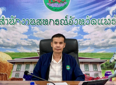 ประชุมคณะอนุกรรมการคัดเลือกสหกรณ์และกลุ่มเกษตรกรต้นแบบที่น้อมนำหลักปรัชญาของเศรษฐกิจไปประยุกต์ใช้ในการดำเนินงานระดับเขต 15,16 คณะที่ 9 ผ่านระบบ Zoom Meeting ... พารามิเตอร์รูปภาพ 2