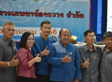 ประชุมใหญ่สามัญประจำปี 2566 สหกรณ์การเกษตรร้องกวาง จำกัด พารามิเตอร์รูปภาพ 3