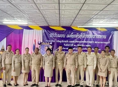 พิธีรับมอบเมล็ดพันธุ์ผักพระราชทานจากสมเด็จพระกนิษฐาธิราชเจ้า กรมสมเด็จพระเทพรัตนราชสุดาฯ สยามบรมราชกุมารี ... พารามิเตอร์รูปภาพ 9