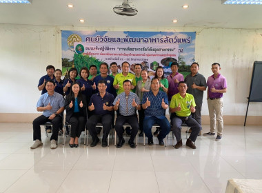 โครงการอบรมเชิงปฏิบัติการ “การผลิตอาหารสัตว์เชิงอุตสาหกรรม” ... พารามิเตอร์รูปภาพ 10