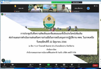 ประชุมรับฟังความคิดเห็นและข้อเสนอแนะที่เป็นประโยชน์เพิ่มเติม ต่อร่างแผนการดำเนินงานส่งเสริมความร่วมมือในการสนับสนุนการปฏิบัติติงาน คทช.ในภาคเหนือ ... พารามิเตอร์รูปภาพ 1