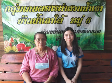 แนะนำ ส่งเสริม การจัดทำทำบัญชี กลุ่มเกษตรกรทำสวนน้ำเลา พารามิเตอร์รูปภาพ 1