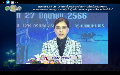 ร่วมกิจกรรม Kick Off ... พารามิเตอร์รูปภาพ 1