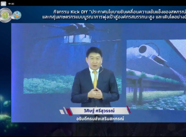 ร่วมกิจกรรม Kick Off ... พารามิเตอร์รูปภาพ 2