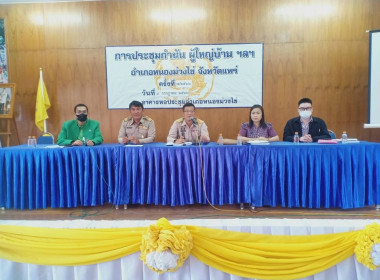 ประชุมใหญ่สามัญประจำปีของสหกรณ์ตลาดการเกษตรกำนันผู้ใหญ่บ้านอำเภอหนองม่วงไข่ จำกั ... พารามิเตอร์รูปภาพ 1