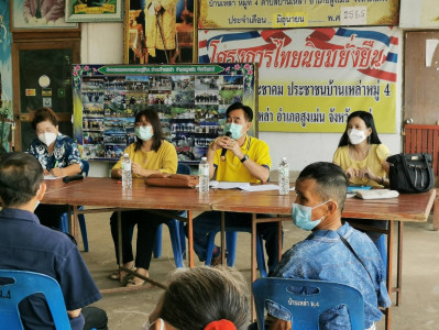 ประชุมใหญ่สามัญประจำปี ของกลุ่มเกษตรกรเลี้ยงสัตว์บ้านเหล่า พารามิเตอร์รูปภาพ 1