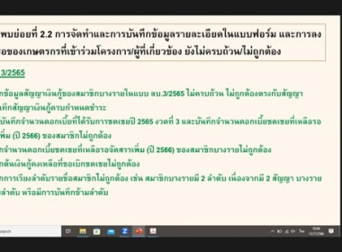เข้าร่วมประชุมชี้แจงแนวทางการดำเนินงานโครงการช่วยเหลือด้านหนี้สินสมาชิกสหกรณ์และกลุ่มเกษตรกร ... พารามิเตอร์รูปภาพ 4