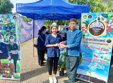 ร่วมกิจกรรมสร้างความตระหนักรู้ในการฟื้นฟูและอนุรักษ์ทรัพยากรดิน เนื่องในโอกาสครบรอบ 1 ปี การประกาศเจตนารมณ์ขับเคลื่อนประเทศไทยที่ยั่งยืน จังหวัดแพร่ ... พารามิเตอร์รูปภาพ 7