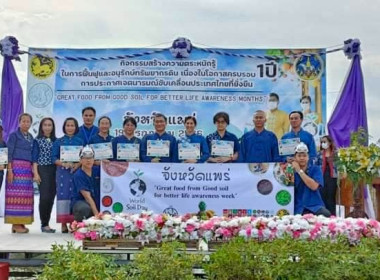 ร่วมกิจกรรมสร้างความตระหนักรู้ในการฟื้นฟูและอนุรักษ์ทรัพยากรดิน เนื่องในโอกาสครบรอบ 1 ปี การประกาศเจตนารมณ์ขับเคลื่อนประเทศไทยที่ยั่งยืน จังหวัดแพร่ ... พารามิเตอร์รูปภาพ 2