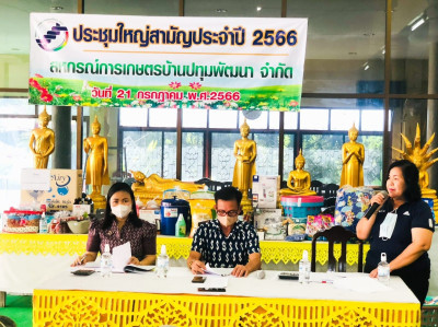 ประชุมใหญ่สามัญประจำปีของสหกรณ์การเกษตรปทุมพัฒนา จำกัด พารามิเตอร์รูปภาพ 1