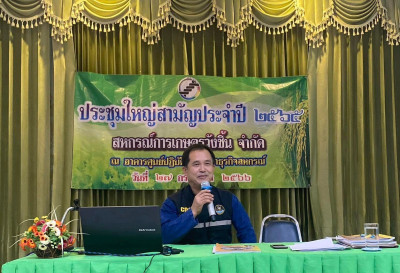 ร่วมประชุมใหญ่สามัญประจำปี 2566 ของ สหกรณ์การเกษตรวังชิ้น ... พารามิเตอร์รูปภาพ 1