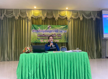 ร่วมประชุมใหญ่สามัญประจำปี 2566 ของ สหกรณ์การเกษตรวังชิ้น ... พารามิเตอร์รูปภาพ 6