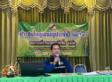 ร่วมประชุมใหญ่สามัญประจำปี 2566 ของ สหกรณ์การเกษตรวังชิ้น ... พารามิเตอร์รูปภาพ 1