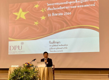 ร่วมโครงการอบรมหลักสูตรประชุมเชิงปฏิบัติการเพื่อเชื่อมโยงเครือข่ายการตลาดของสหกรณ์ ภาคการเกษตรกับหน่วยงานภาคเอกชนหรือองค์กรอื่นรวมทั้งสหกรณ์ประเภทอื่นๆ ภายใต้โครงการยกระดับสถาบันเกษตรกรให้เป็นผู้ประกอบการธุรกิจเกษตร ... พารามิเตอร์รูปภาพ 10