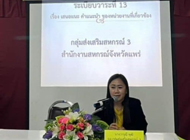 เข้าร่วมประชุมใหญ่สามัญประจำปี 2565 ของสหกรณ์การเกษตรลอง ... พารามิเตอร์รูปภาพ 6