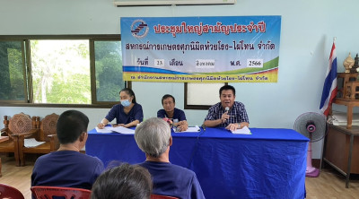 เข้าร่วมประชุมใหญ่สามัญประจำปี 2566 ... พารามิเตอร์รูปภาพ 1