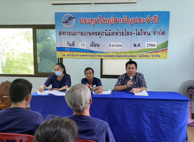 เข้าร่วมประชุมใหญ่สามัญประจำปี 2566 ... พารามิเตอร์รูปภาพ 1