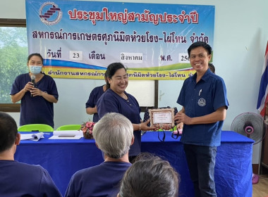 เข้าร่วมประชุมใหญ่สามัญประจำปี 2566 ... พารามิเตอร์รูปภาพ 6