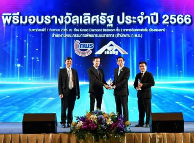 รับรางวัลเลิศรัฐ ประจำปี พ.ศ.2566 พารามิเตอร์รูปภาพ 1