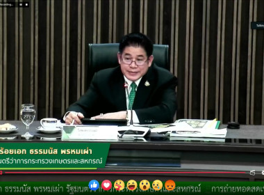 ร่วมประชุมมอบนโยบาย &quot; ขับเคลื่อนงานกระทรวงเกษตรและสหกรณ์ &quot; พารามิเตอร์รูปภาพ 1