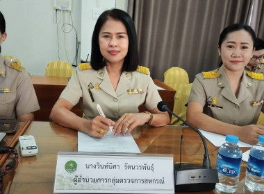 โครงการประชุมติดตามและสรุปผลการปฏิบัติงานและการบริหารงบประมาณรายจ่าย ประจำปีงบประมาณ พ.ศ.2566 ครั้งที่ 2 ... พารามิเตอร์รูปภาพ 4
