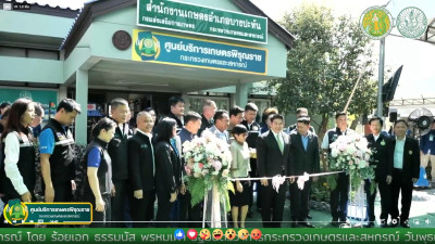 ร่วมชมพิธีเปิดศูนย์บริการเกษตรพิรุณราช ... พารามิเตอร์รูปภาพ 1