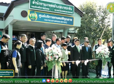 ร่วมชมพิธีเปิดศูนย์บริการเกษตรพิรุณราช ... พารามิเตอร์รูปภาพ 3